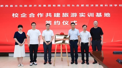 肥西县 校企携手促发展，赋能三河企业管理新篇章