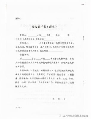 燕郊这些小区迎来利好！三河市住建局发文推进加装电梯，市场调研启动